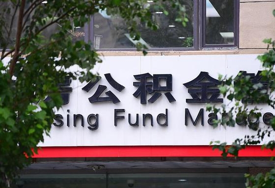 公积金要取-靖江公积金代办平台