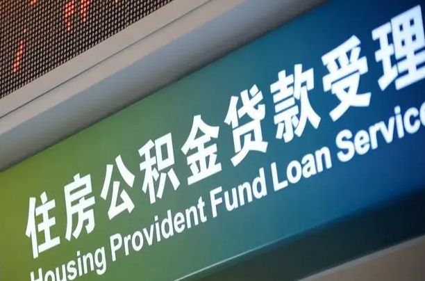 海口市民如何申领公积金_靖江公积金代办在职离职封存服务
